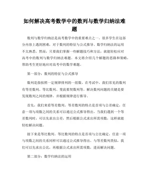 如何解决高考数学中的数列与数学归纳法难题