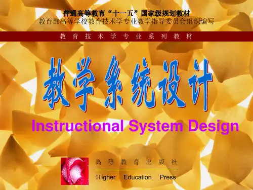 第三章学习者特征分析