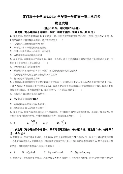 福建省厦门双十中学2023-2024学年高一上学期12月月考物理试题