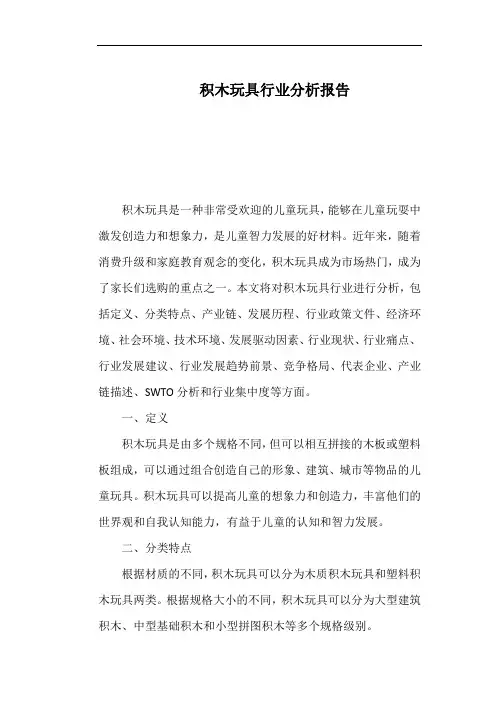积木玩具行业分析报告