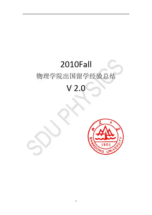 物理学院出国留学经验总结