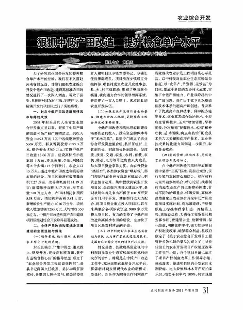狠抓中低产田改造 提升粮食单产水平——河南省封丘县改造中低产田建设高标准田的经验