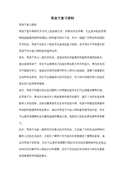 草房子复习资料