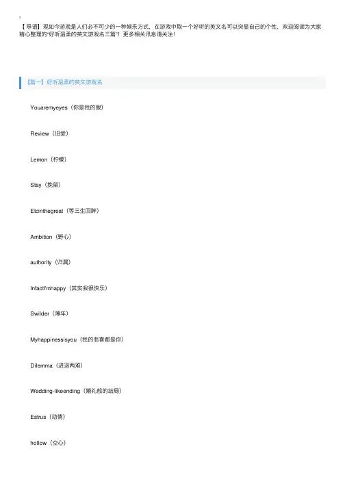 好听温柔的英文游戏网名三篇