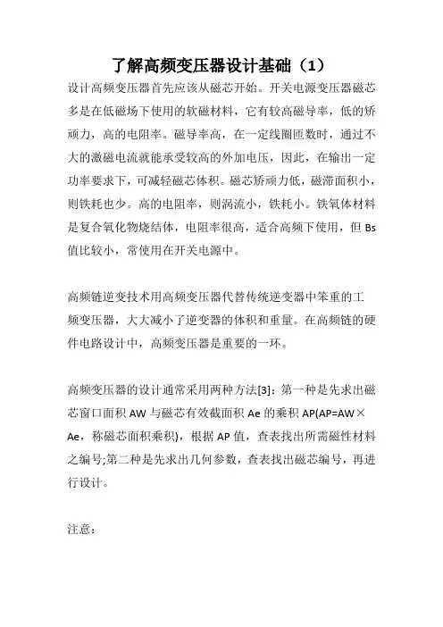 高频变压器的设计基础(1)