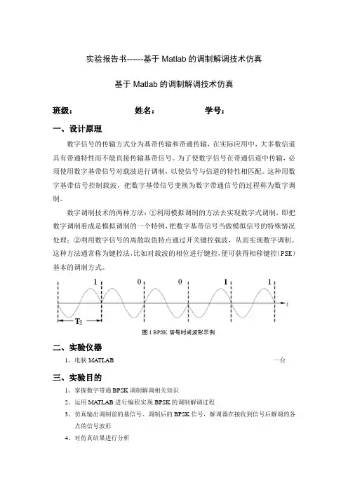基于Matlab的调制解调技术仿真