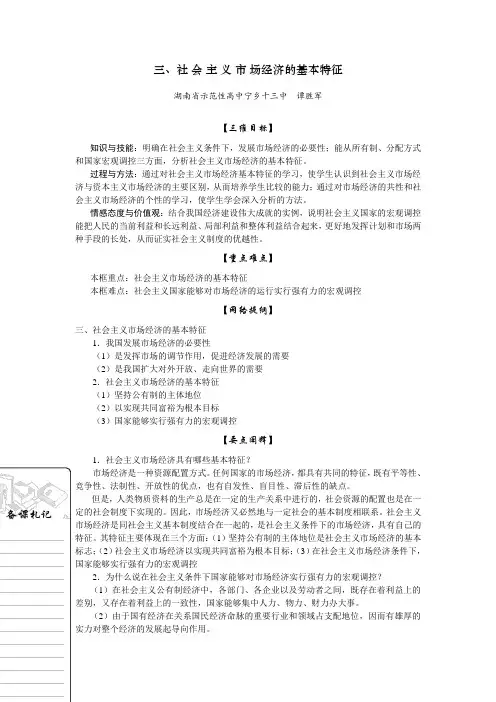 高一政治三、社会主义市场经济的基本特征.doc