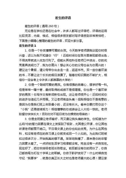 差生的评语