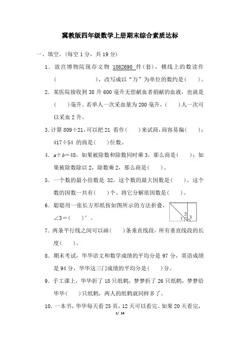 冀教版四年级数学上册期末试卷 附答案 (1)
