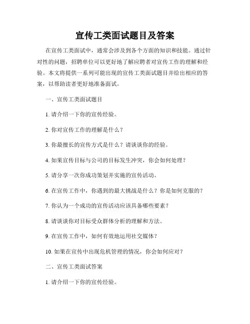 宣传工类面试题目及答案