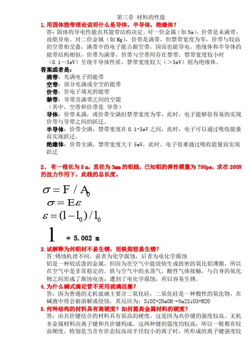 材料化学课后题答案第三章