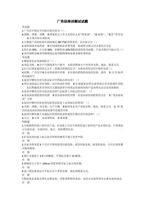 广告法试题