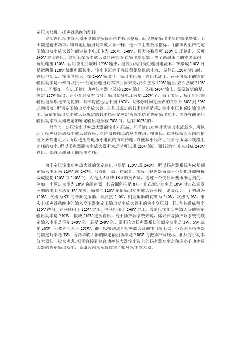 定压功放机与扬声器系统的配接
