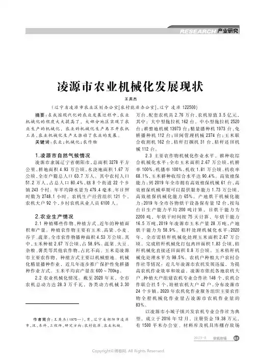 凌源市农业机械化发展现状