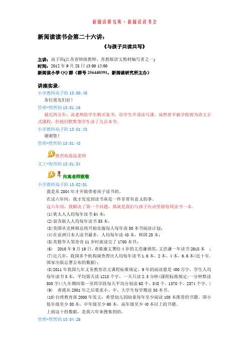 《与孩子共读共写》(高子阳主讲)