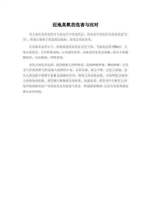 近地臭氧的危害与应对