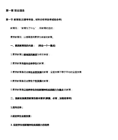 (完整版)教师资格证中公《中学综合素质》重点归纳