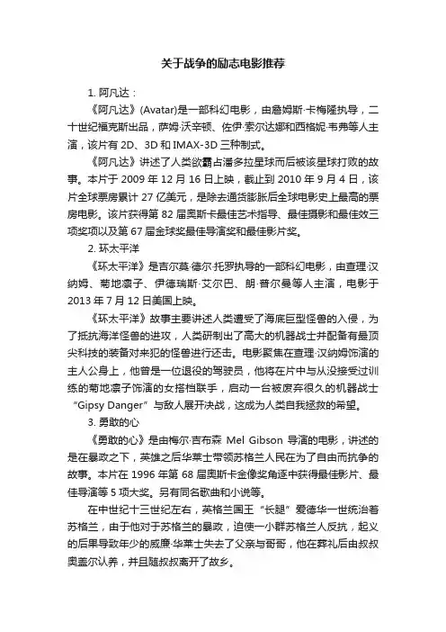 关于战争的励志电影推荐