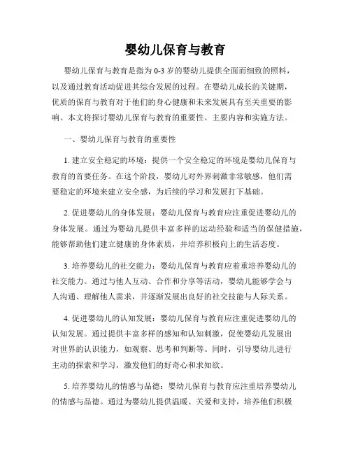 婴幼儿保育与教育