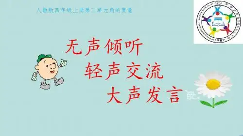 角的分类 (PPT课件)