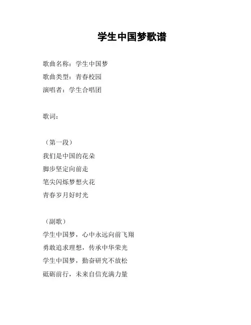 学生中国梦歌谱