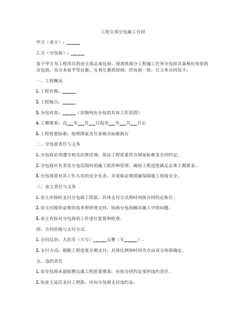 工程主体分包施工合同