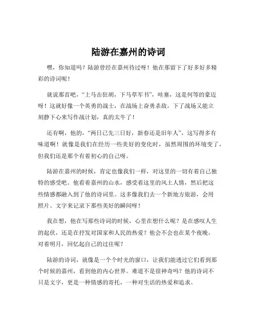 陆游在嘉州的诗词