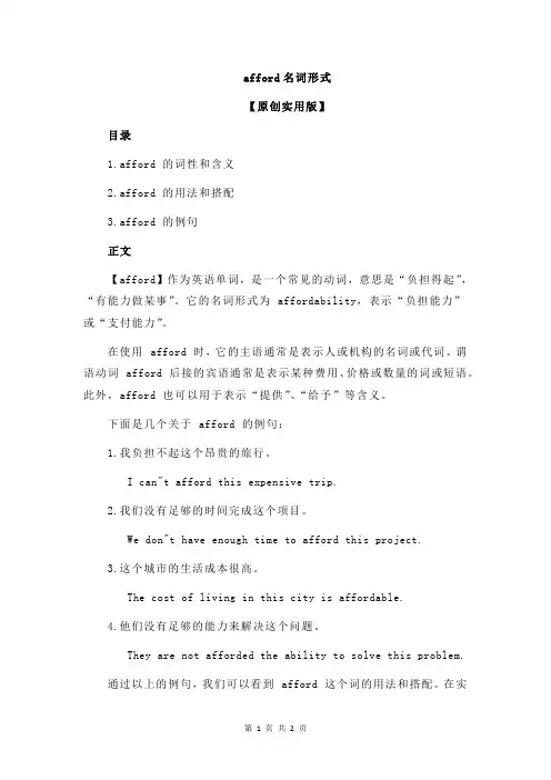 afford名词形式