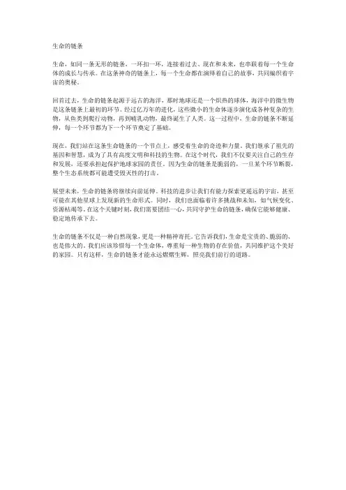 生命的链条
