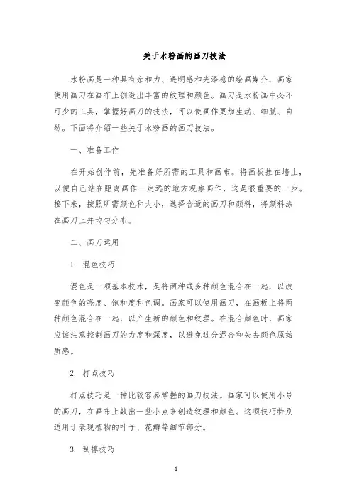 关于水粉画的画刀技法