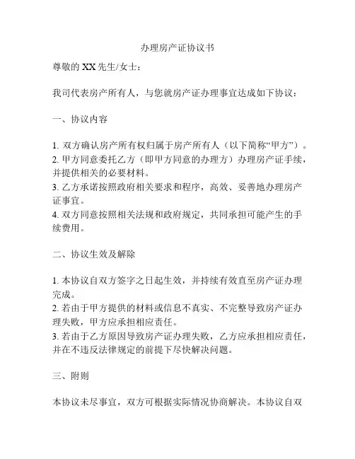 办理房产证协议书