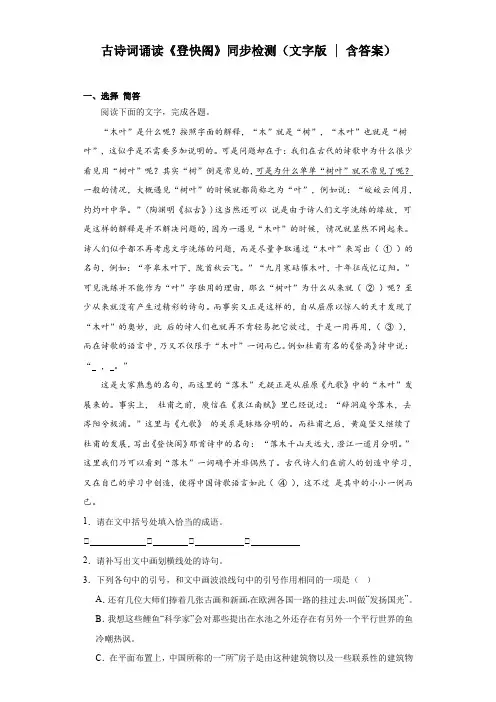 古诗词诵读《登快阁》同步检测 统编版高中语文选择性必修下册+