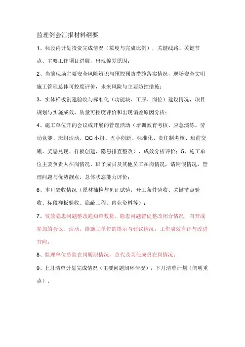 监理月度会议汇报材料内容