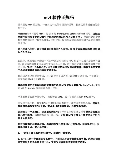mt4软件正规吗