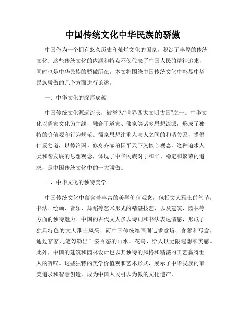 中国传统文化中华民族的骄傲