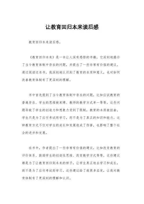 让教育回归本来读后感
