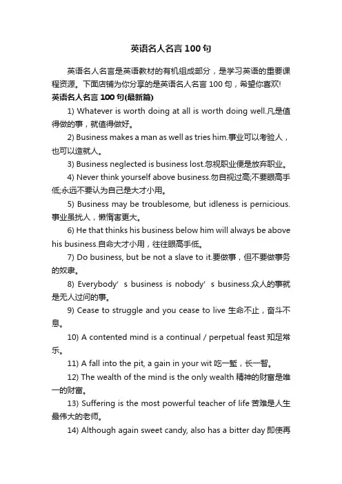 英语名人名言100句