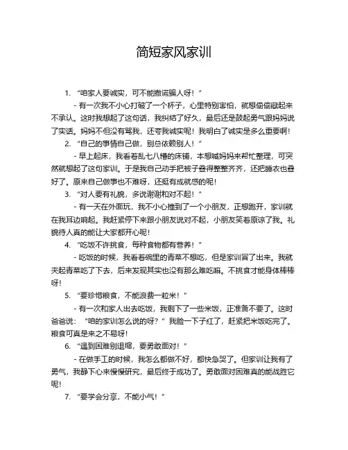 简短家风家训