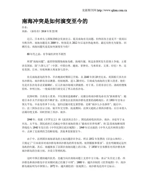 南海冲突是如何演变至今的