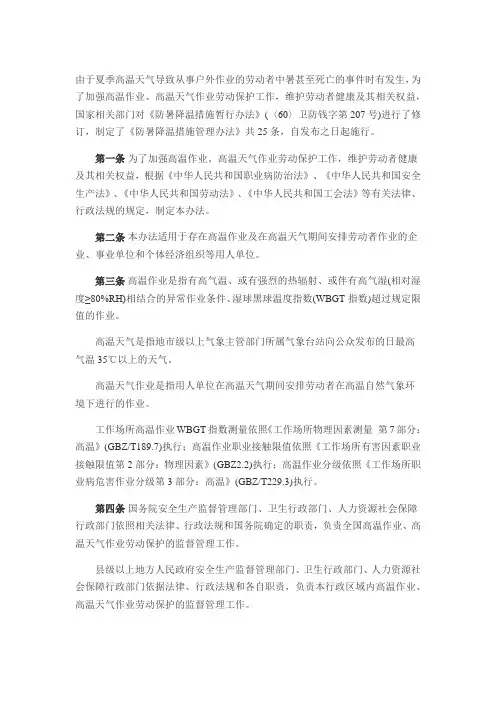 防暑降温管理办法