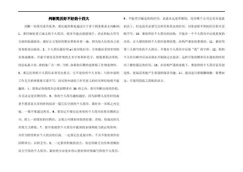 判断简历好不好的十四大标准
