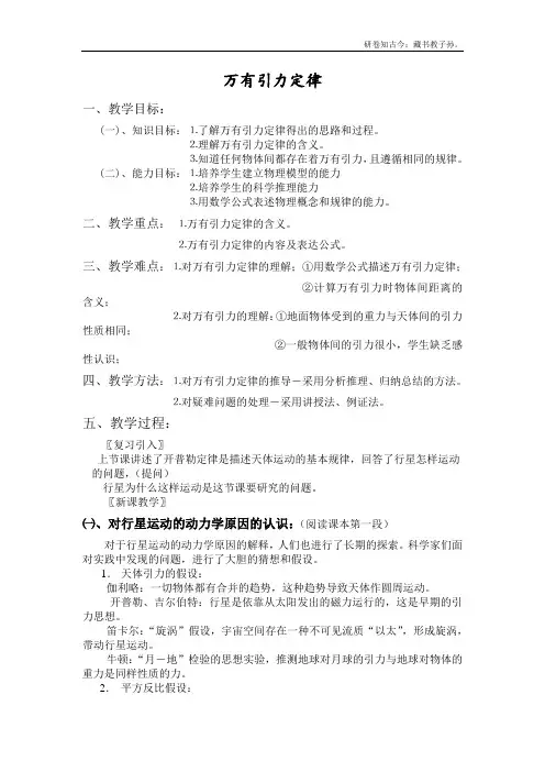 粤教版高中物理必修2万有引力定律教案2