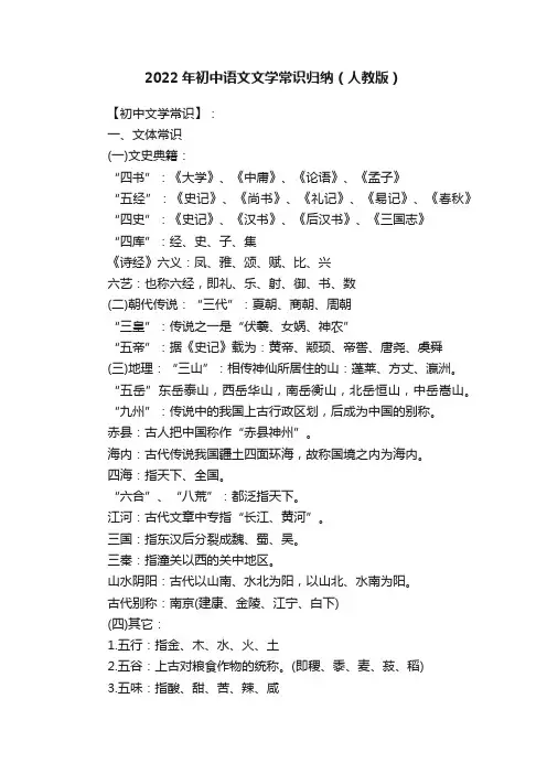 2022年初中语文文学常识归纳（人教版）