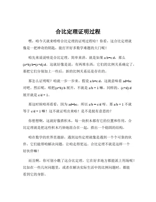 合比定理证明过程