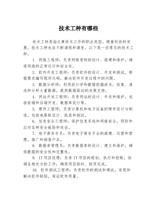 技术工种有哪些
