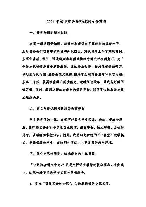 2024年初中英语教师述职报告范例（5篇）