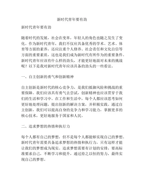 新时代青年要有劲