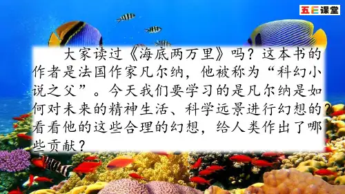 五E 冀教版语文六下25 科学幻想之父