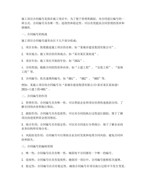 施工项目合同编号