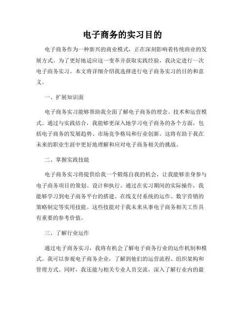 电子商务的实习目的